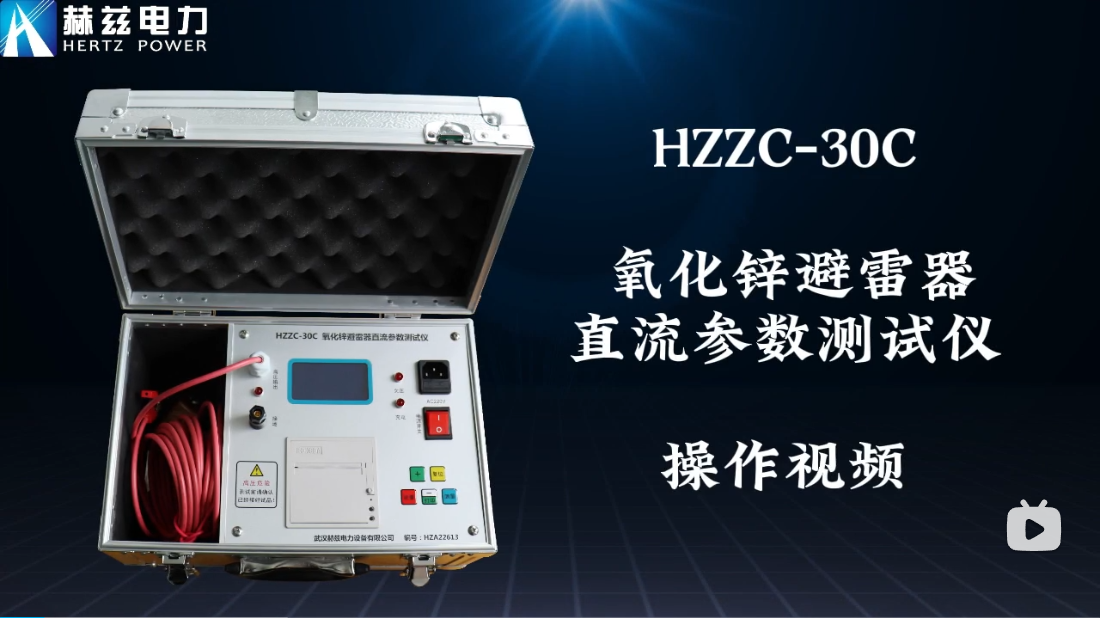 HZZC-30C ����п������ֱ������������