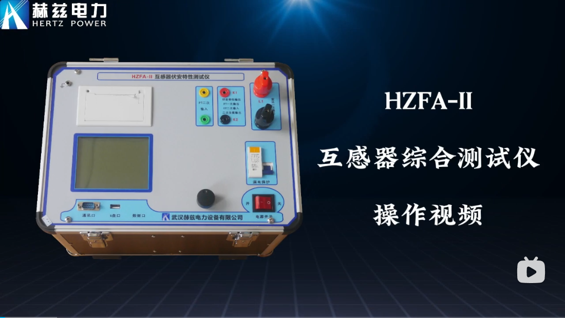HZFA-II �������ۺϲ�����