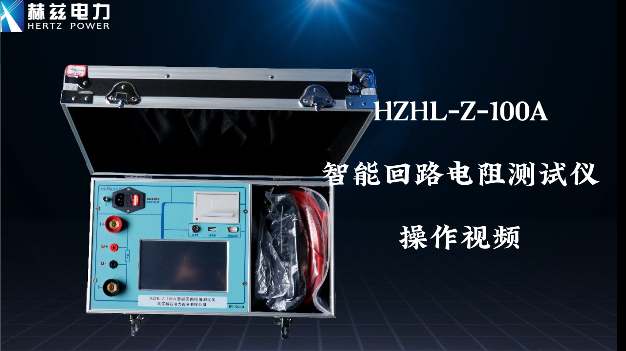 HZHL-Z-100A ��·���������
