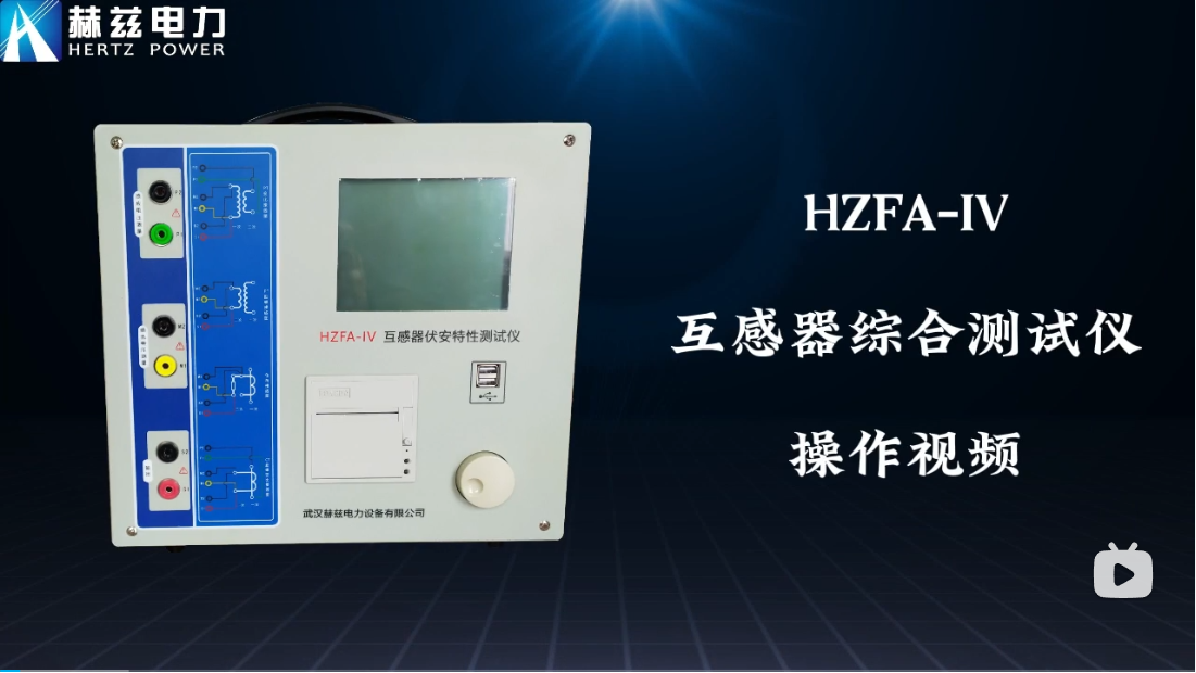 HZFA-IV �������ۺϲ����ǲ�����Ƶ