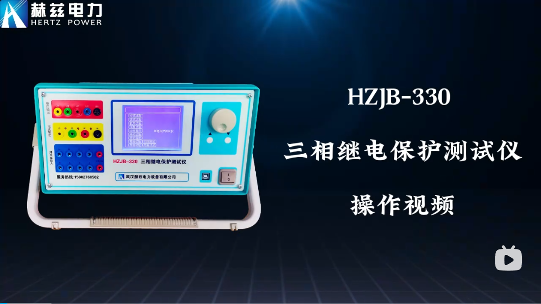 HZJB-330 �̵����������