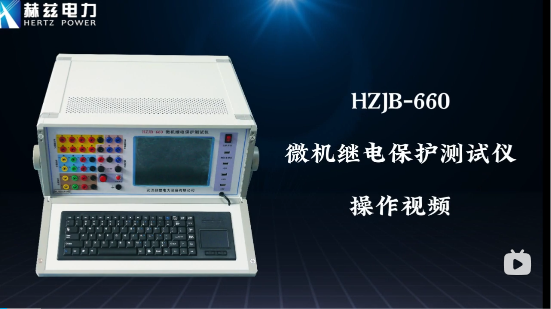 HZJB-660 ΢���̵����������