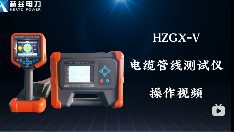 HZGX-V ���¹���̽����