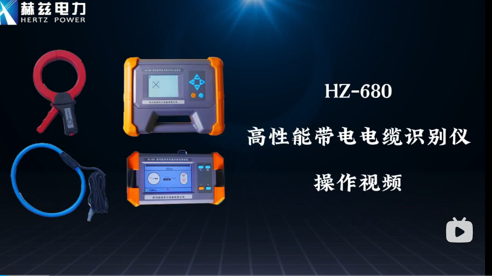 HZ-680 �߻��ܴ�����¼�����
