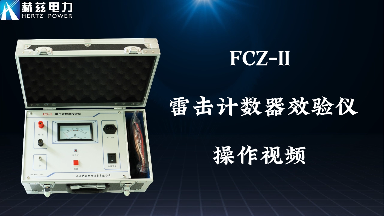 FCZ-II �׻�������У����