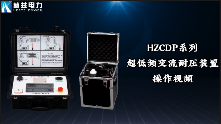 HZCDPϵ�г���Ƶ������ѹװ��