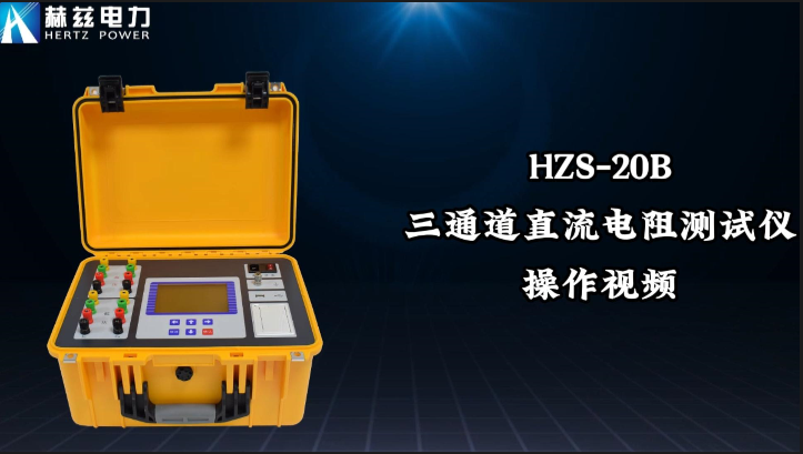 HZS-20B ��ͨ·ֱ�����������